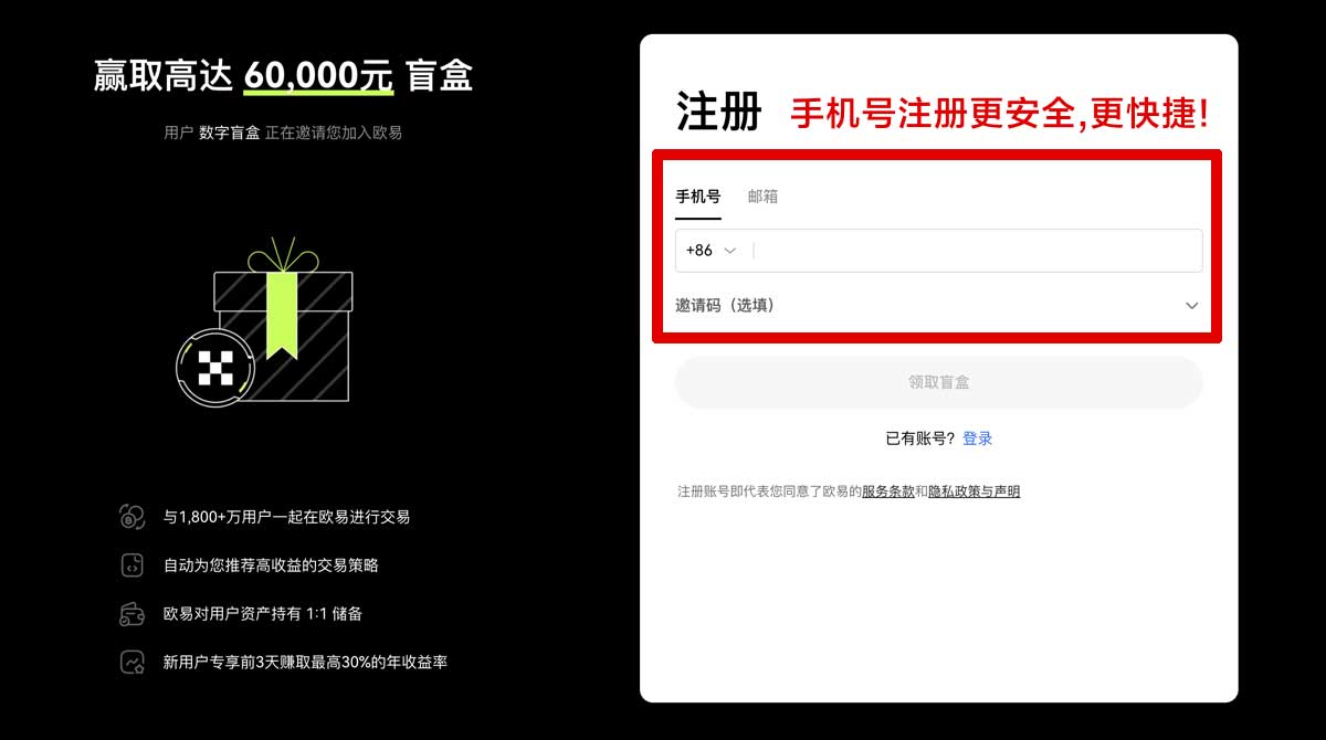 注册欧交易所官网：安全便捷的数字资产交易平台账户步骤